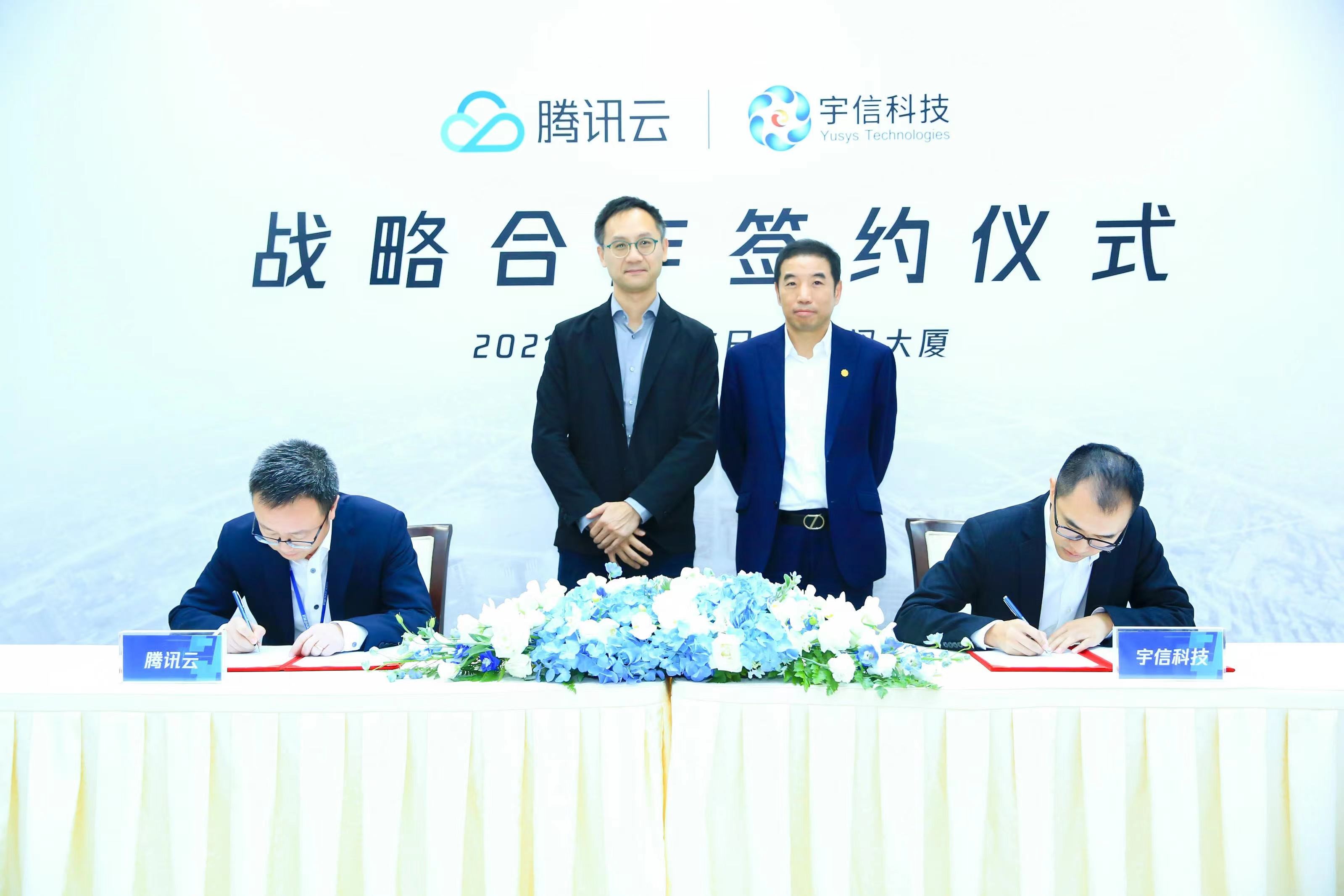 华体会体育
科技与腾讯云开启战略合作 携手推进金融科技发展